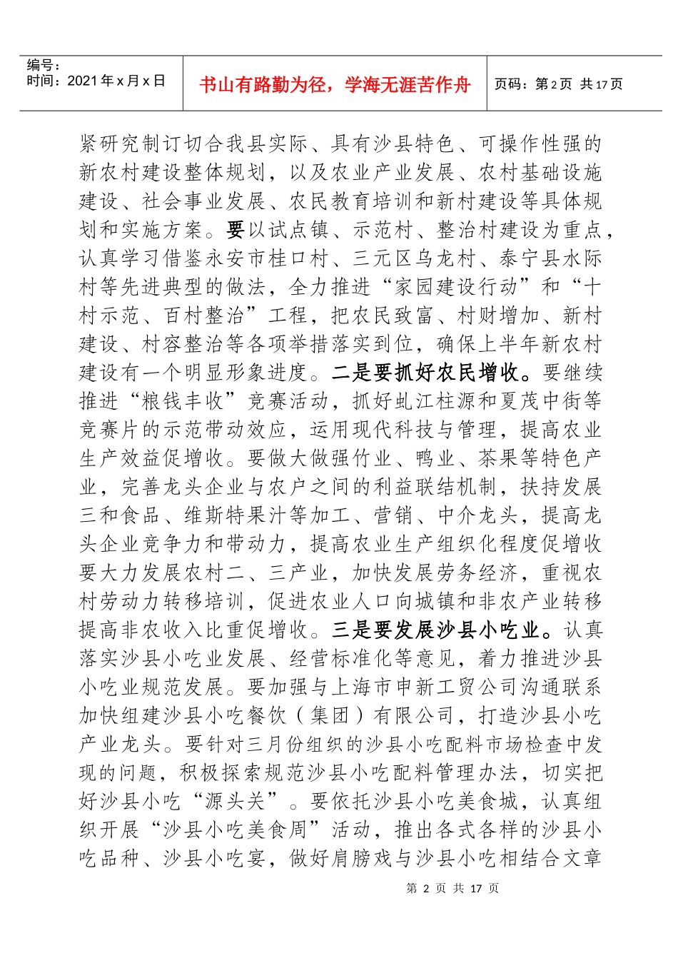 在全县项目工作分析会暨一季度经济形势会的讲话(2)_第2页