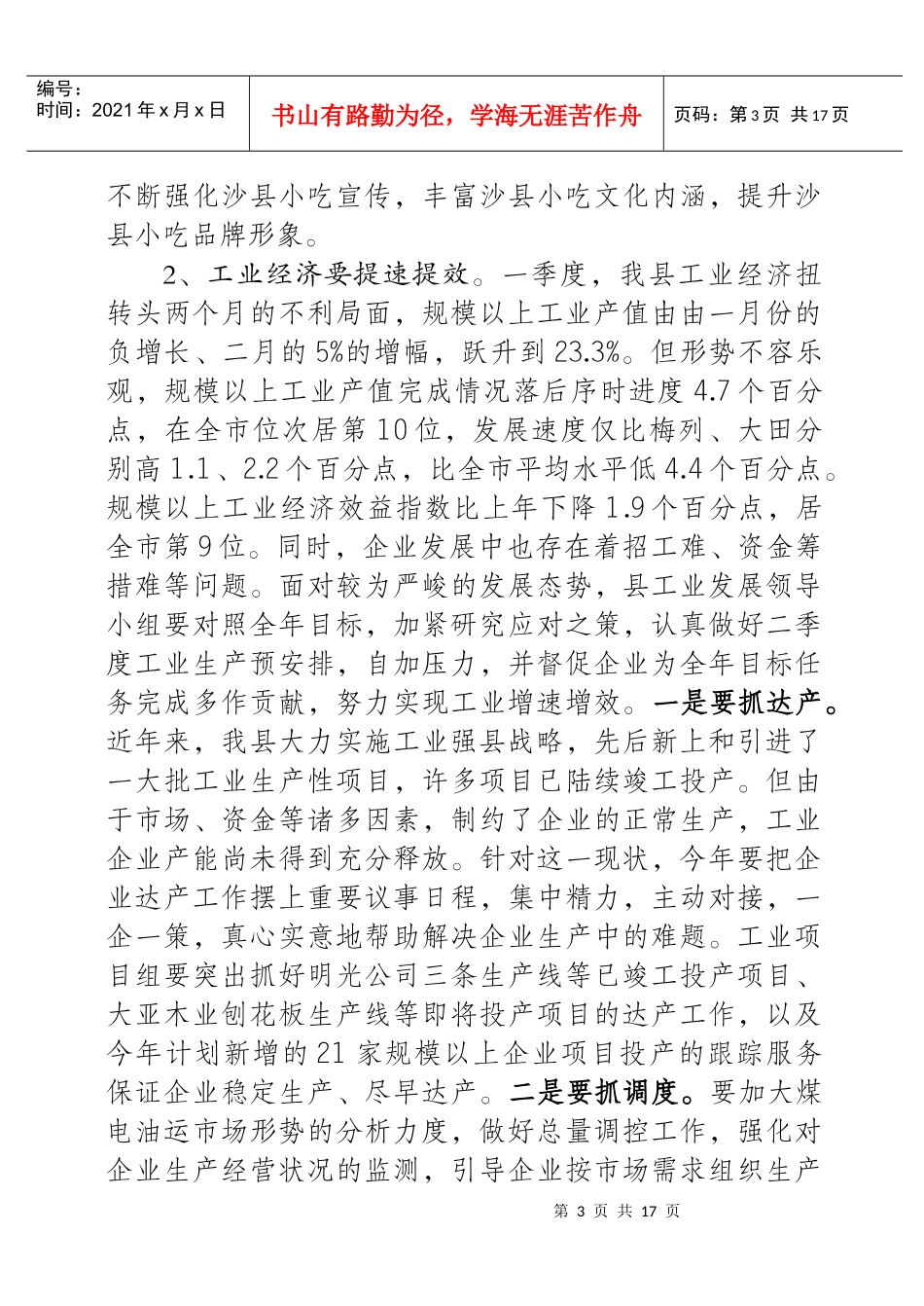 在全县项目工作分析会暨一季度经济形势会的讲话(2)_第3页