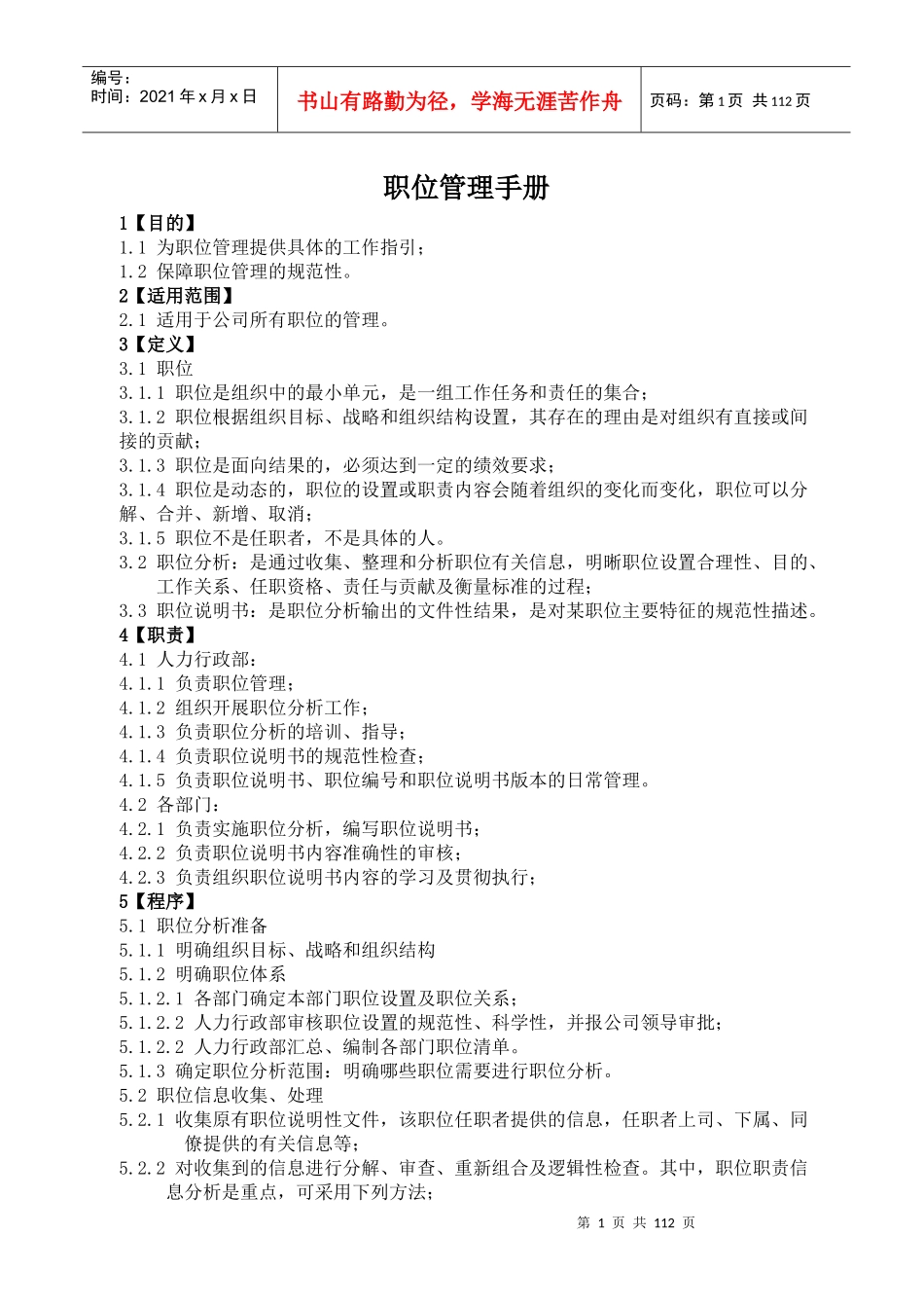 员工职位管理及相关表格_第1页