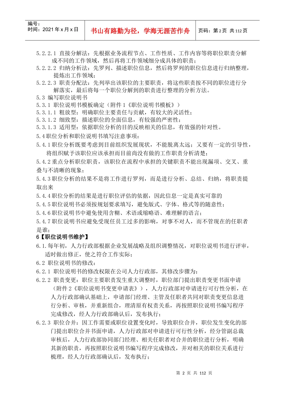 员工职位管理及相关表格_第2页