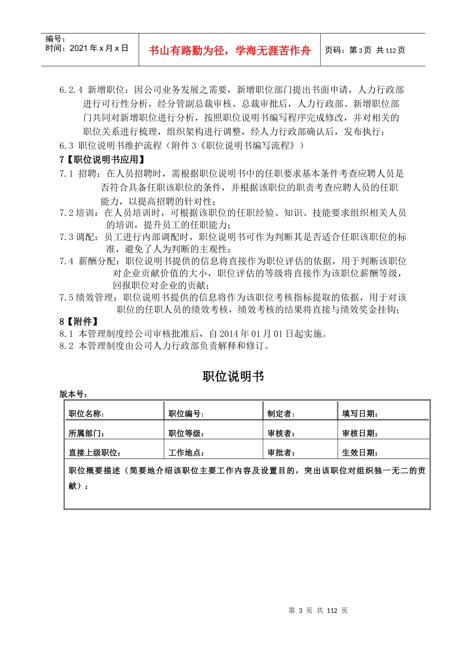 员工职位管理及相关表格_第3页