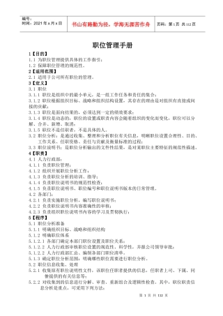 员工职位管理及相关表格