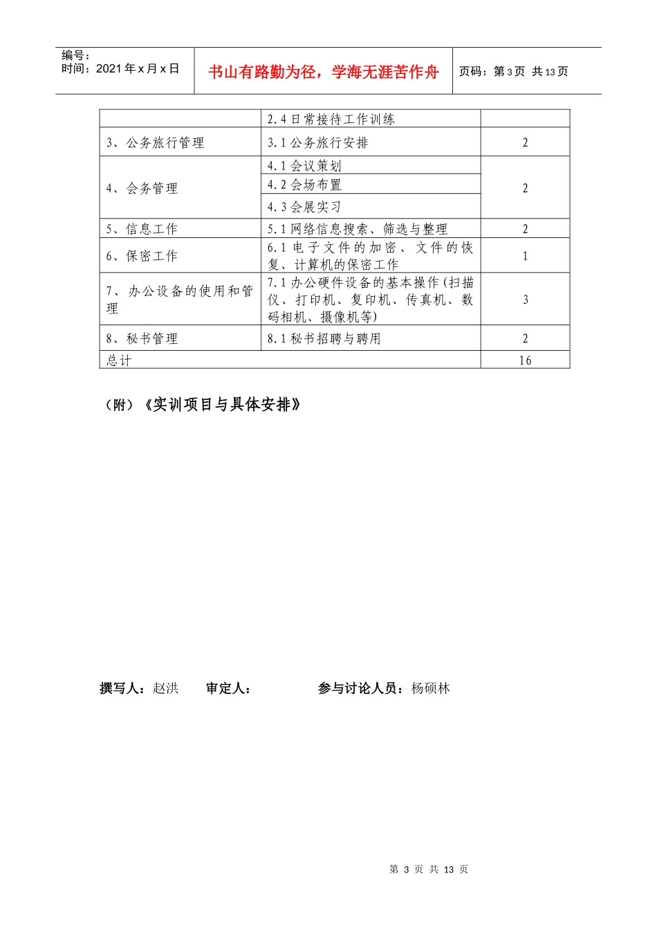 《秘书工作实务》实训大纲_第3页
