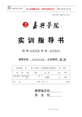 《秘书工作实务》实训大纲