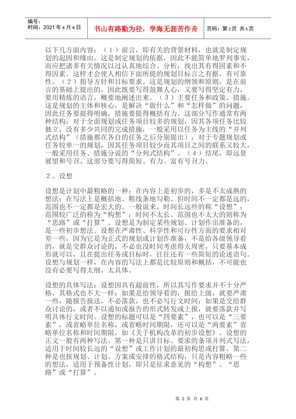 工作计划特征和写作注意事项概述_第2页