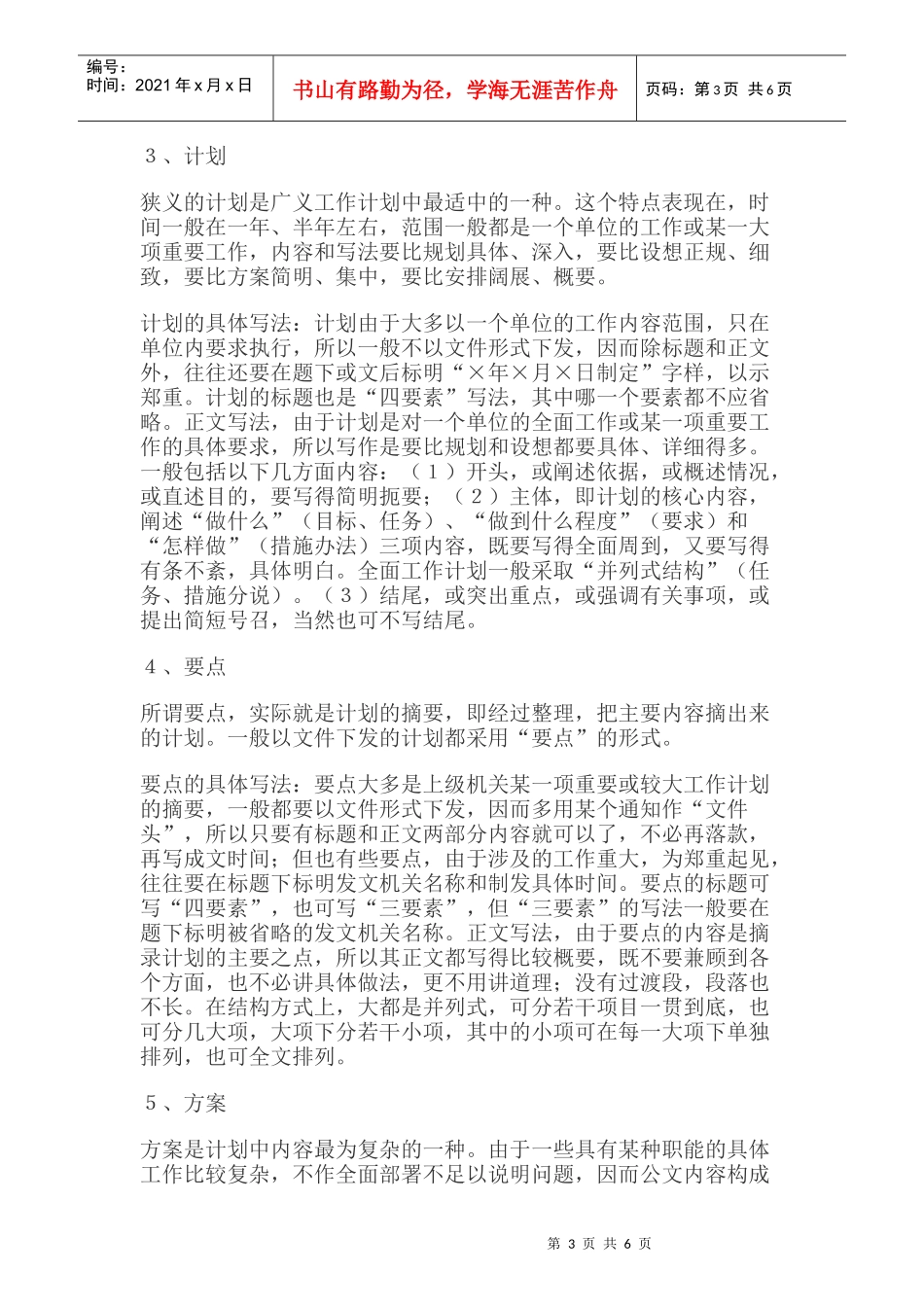 工作计划特征和写作注意事项概述_第3页
