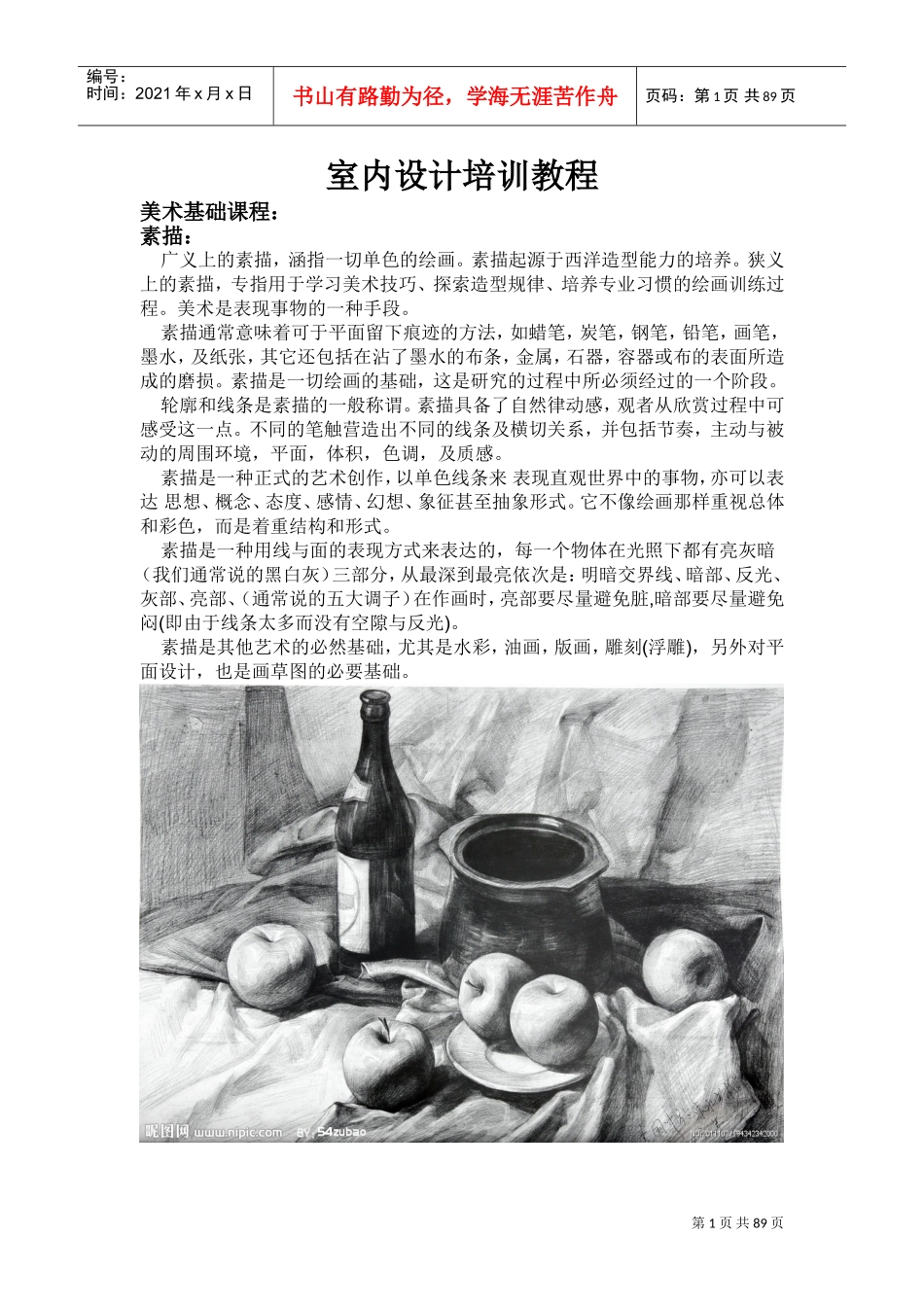 室内设计培训课件_第1页