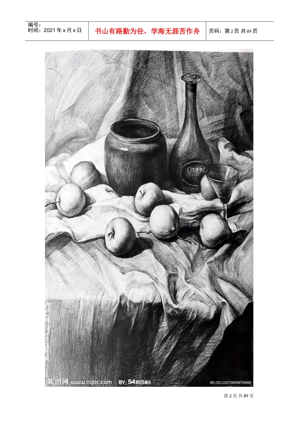 室内设计培训课件_第2页