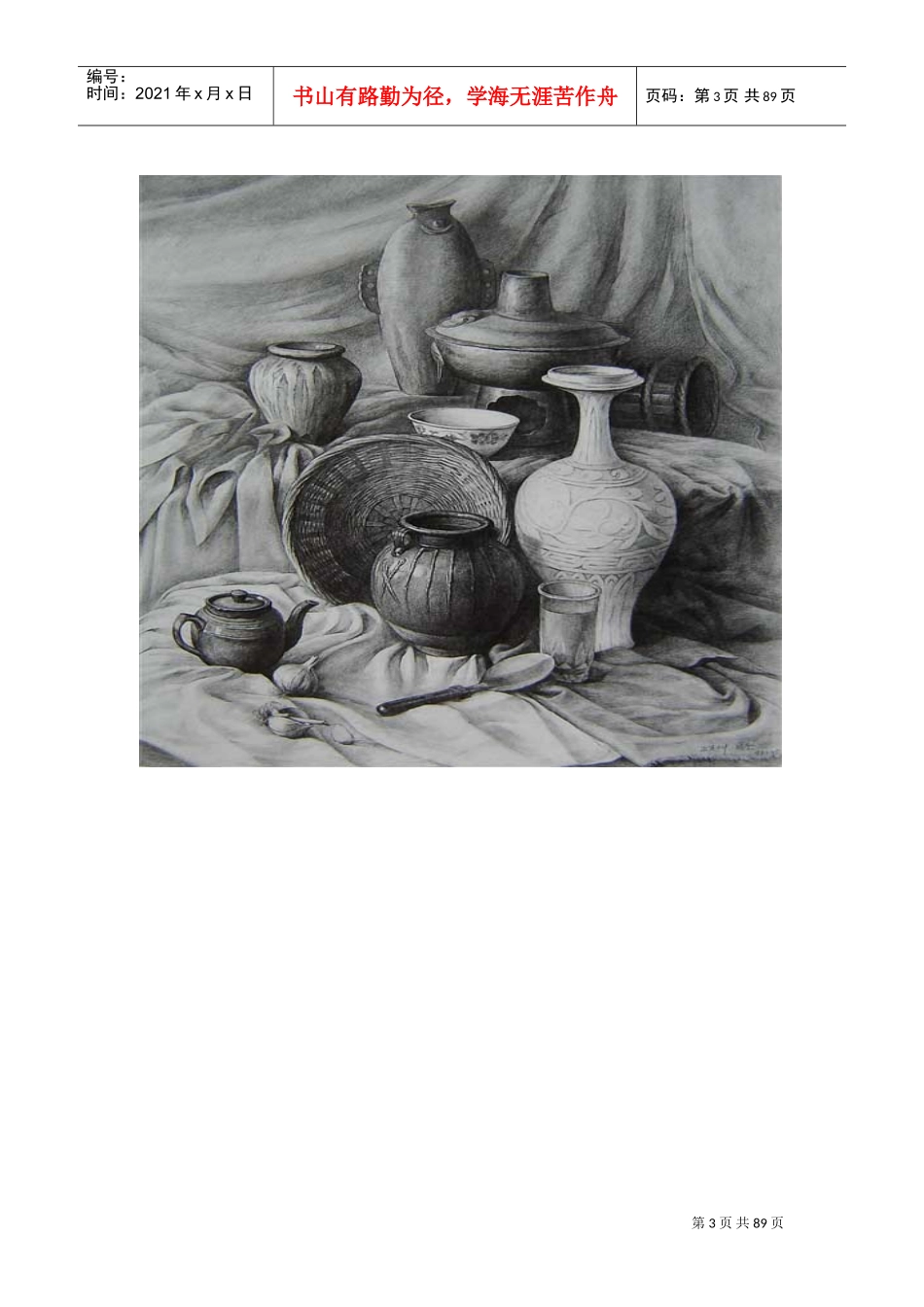 室内设计培训课件_第3页