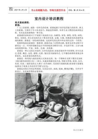 室内设计培训课件