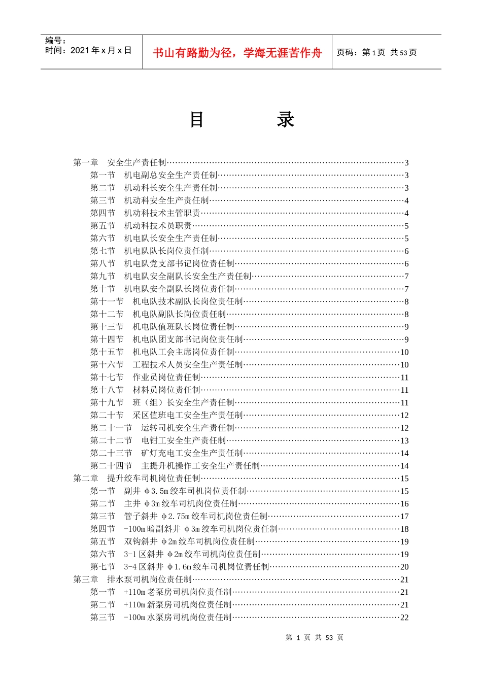 岗位责任制(机电)_第2页