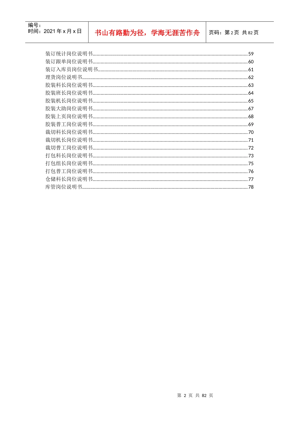 图书事业部岗位职责(初定稿122)_第2页