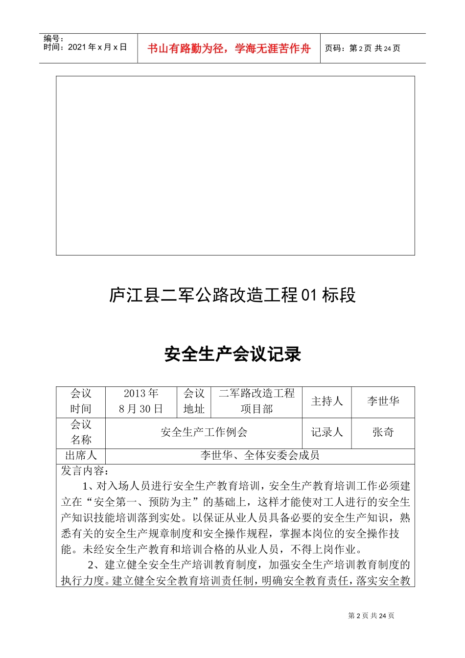 人力资源-202203、安全生产会议记录(DOC33页)_第2页