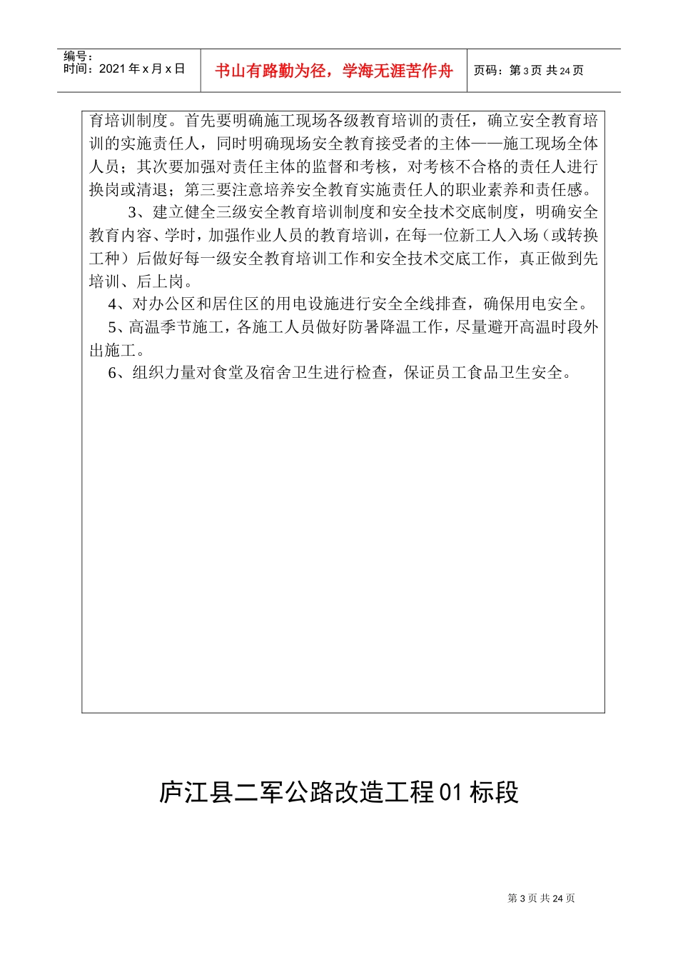 人力资源-202203、安全生产会议记录(DOC33页)_第3页
