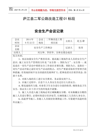 人力资源-202203、安全生产会议记录(DOC33页)