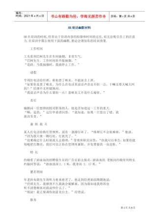 人力资源-2022HR培训幽默材料