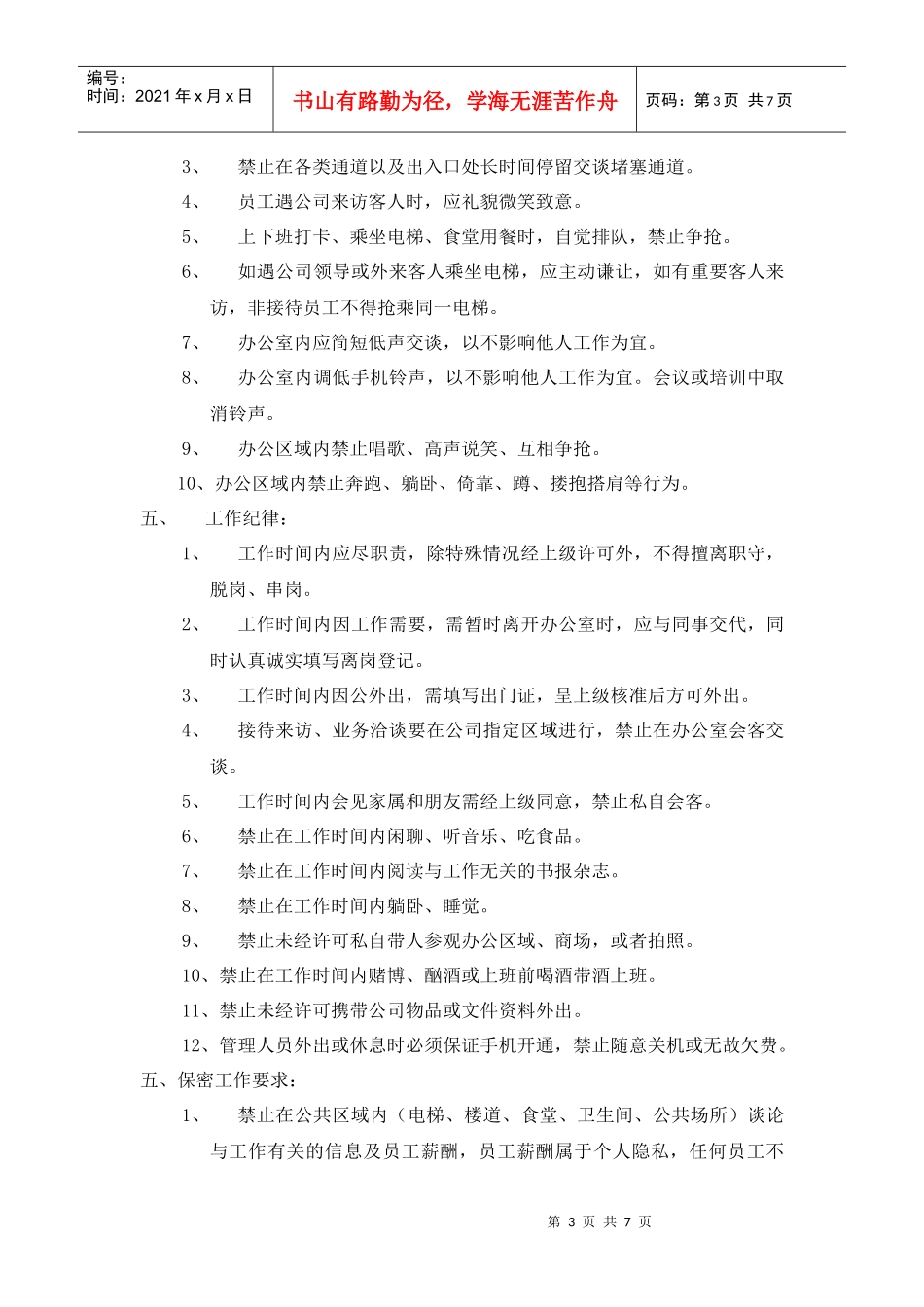 员工行为规范XXXX_第3页