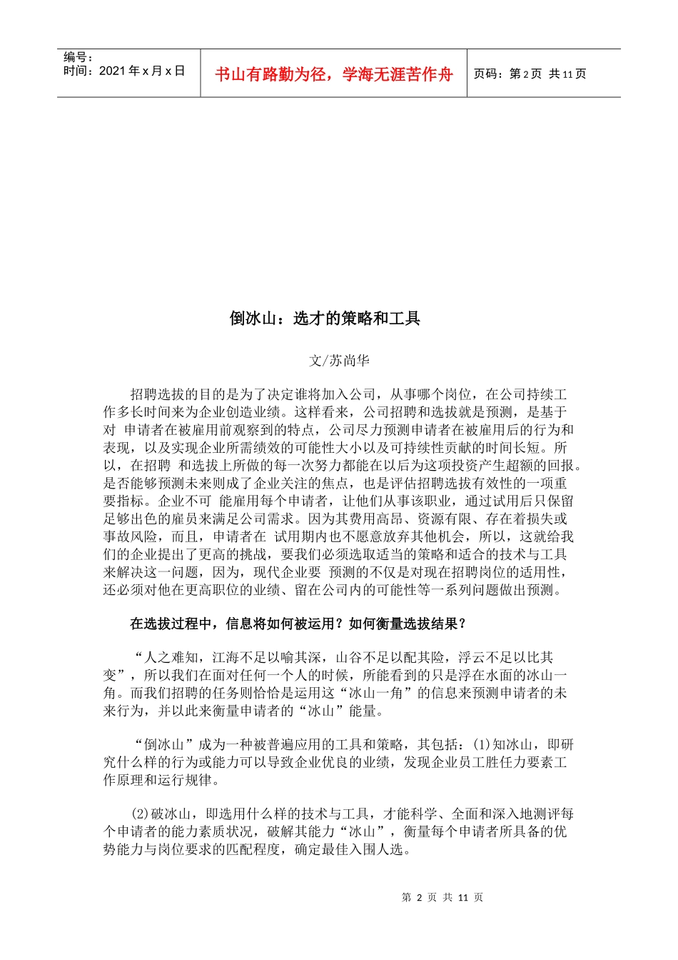 人力资源文章_第2页