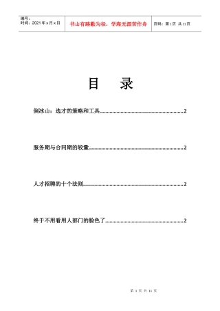 人力资源文章