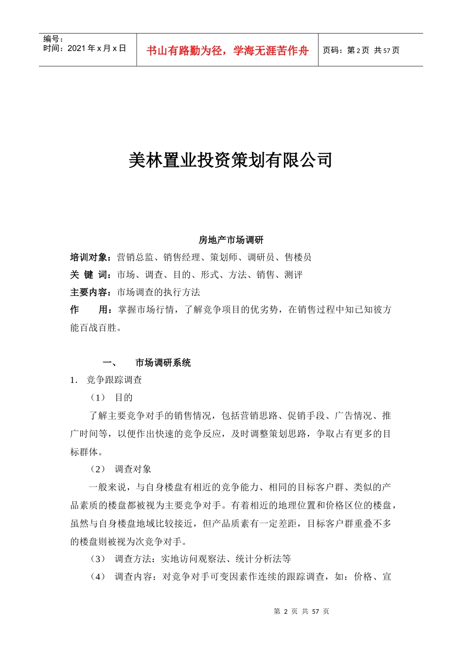 售楼员培训手册_第2页