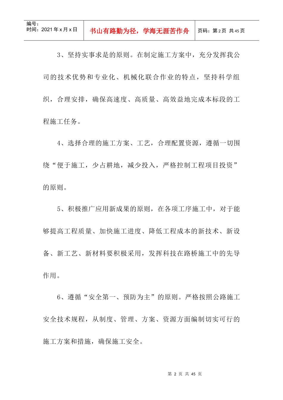 人力资源-2022TJ-2梁板预制施工技术方案培训资料_第2页