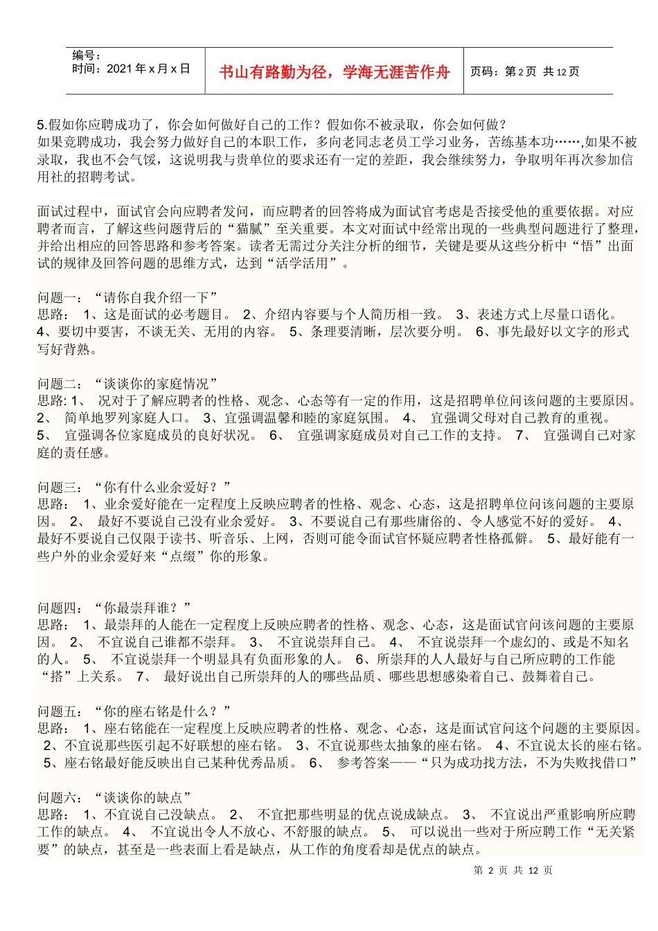 农村信用社面试自我介绍[1]_第2页