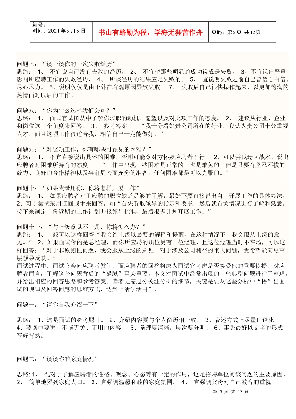 农村信用社面试自我介绍[1]_第3页