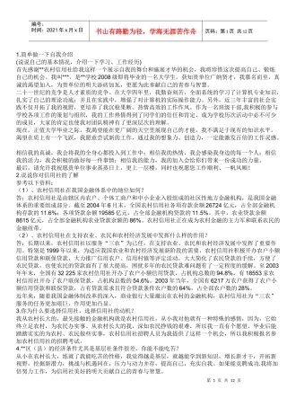 农村信用社面试自我介绍[1]