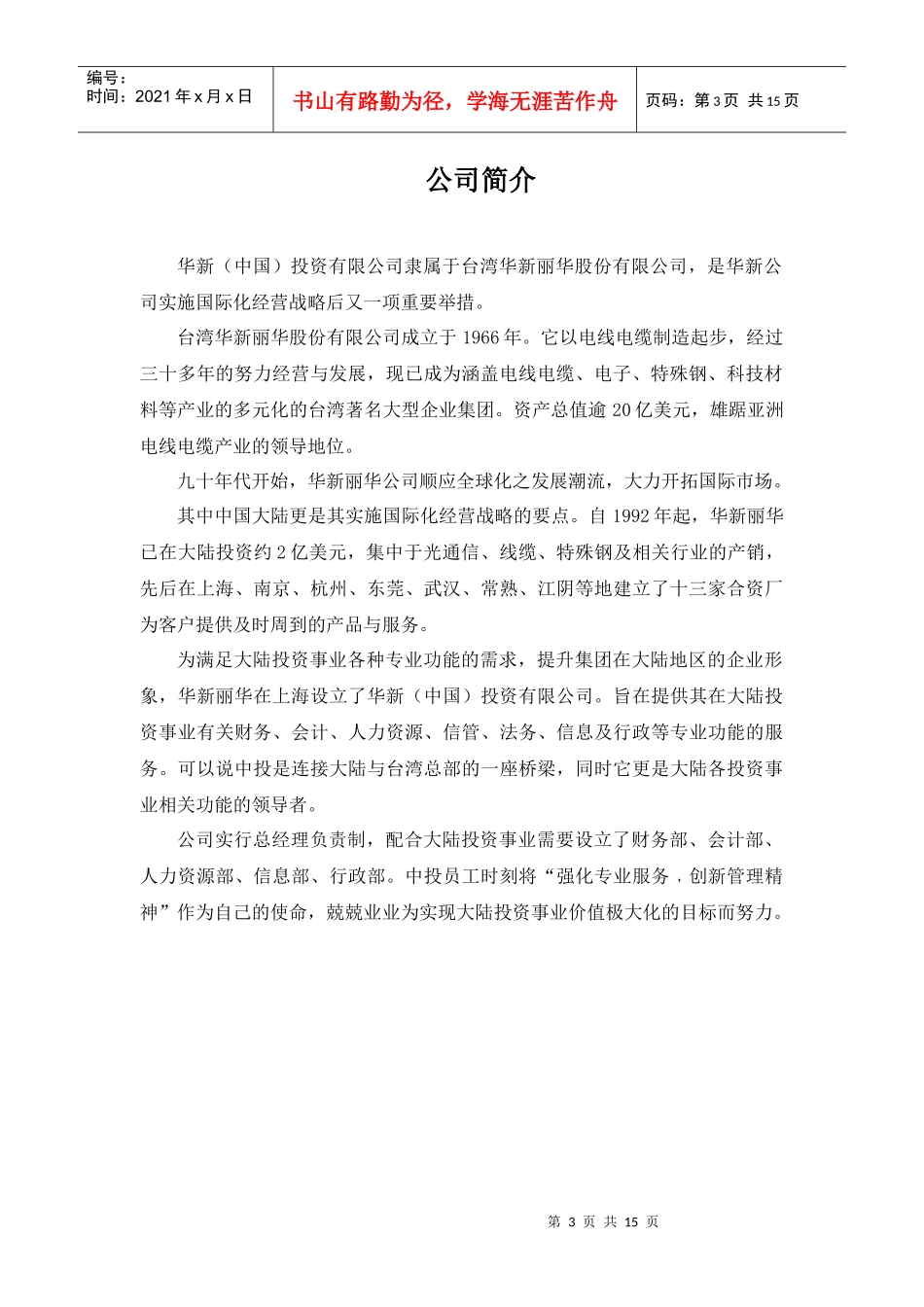 华新员工手册(1)_第3页