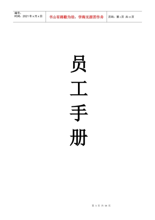 华新员工手册(1)