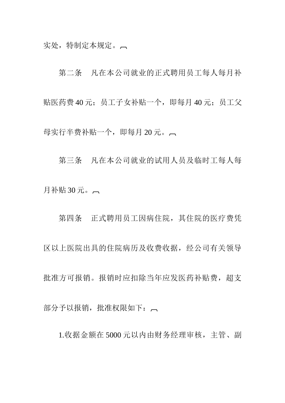 企业员工健康安全福利制度_第3页