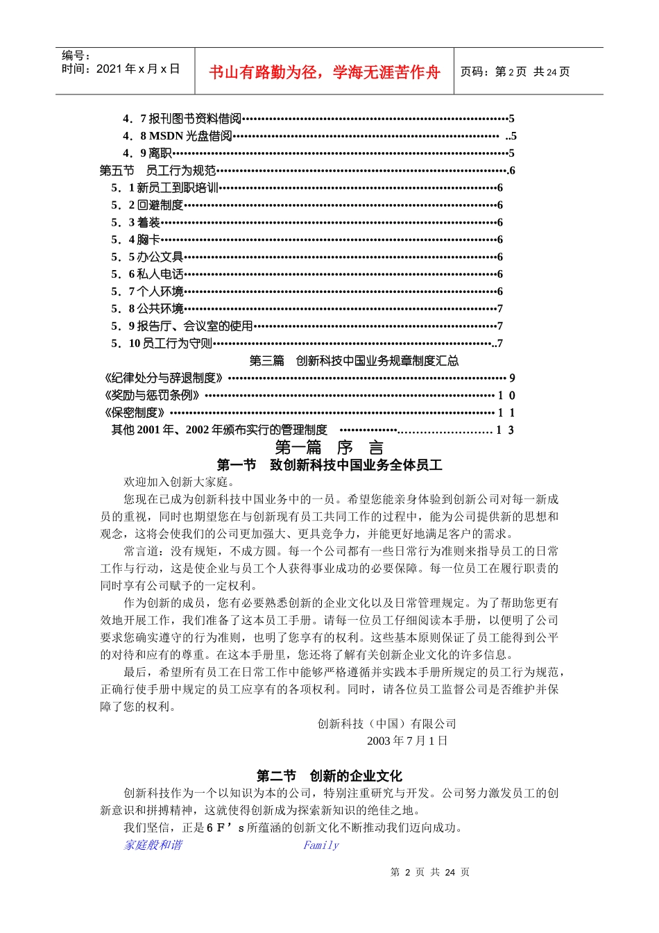 创新科技员工手册_第2页