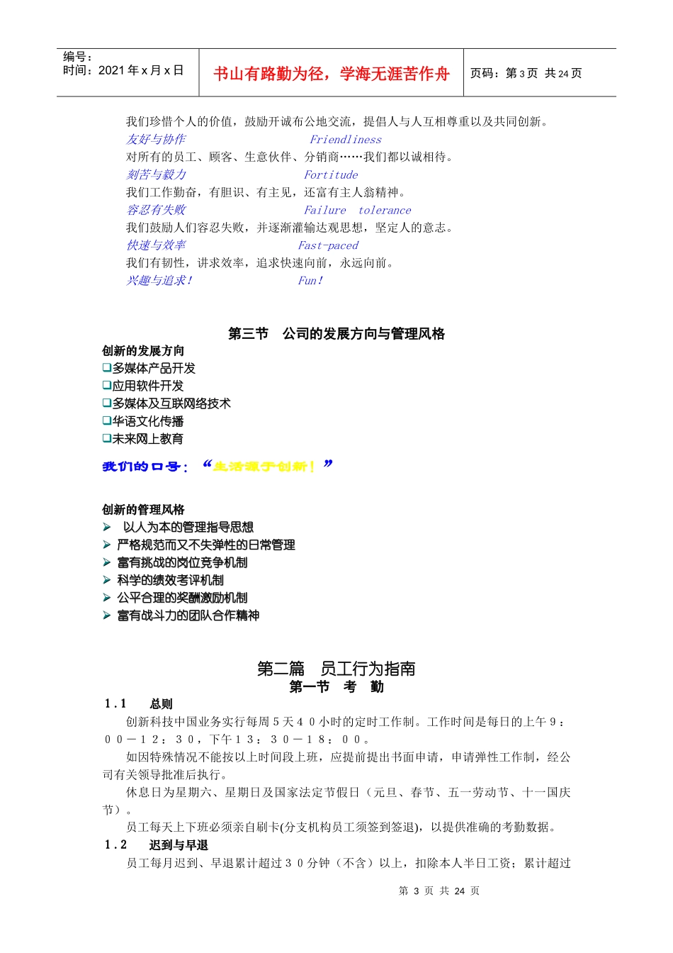 创新科技员工手册_第3页