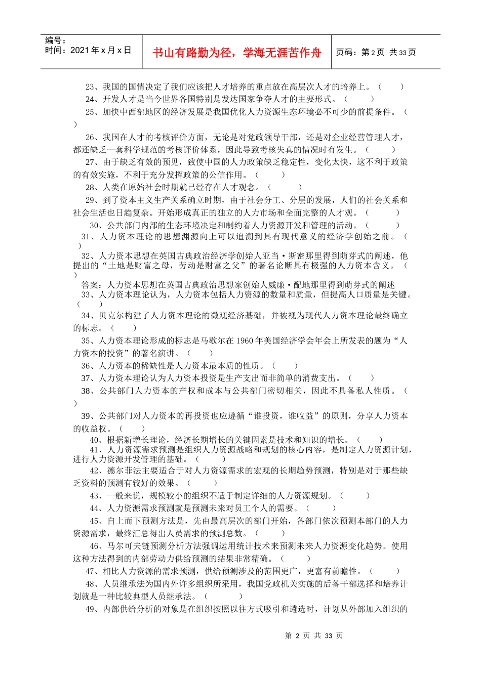 人力资源-20222017公共部门人力资源管理XXXX秋期末综合练习与解答_第2页