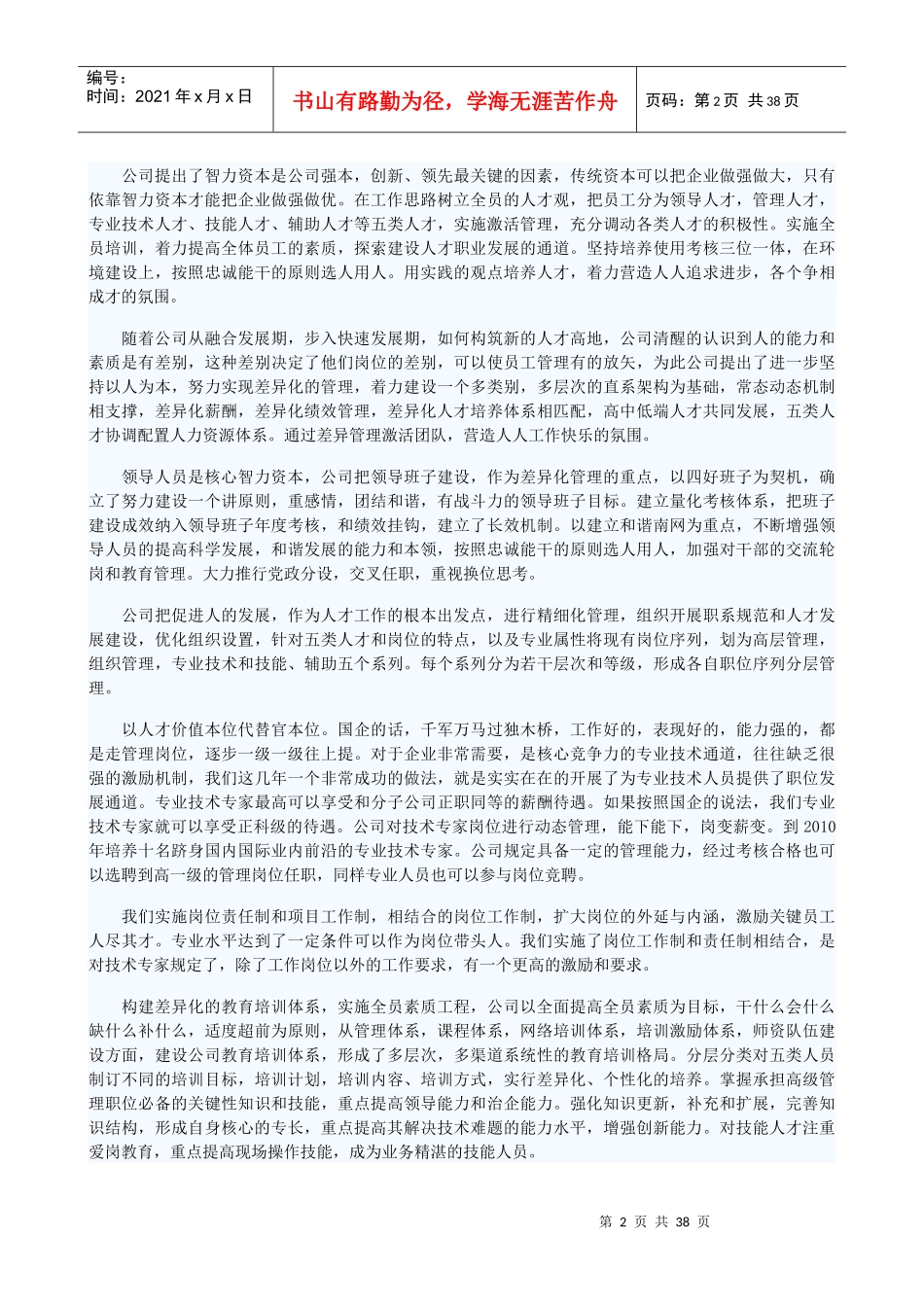 中国人力资源管理培训大会_第2页