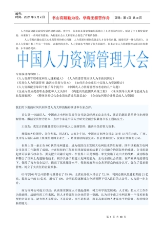 中国人力资源管理培训大会