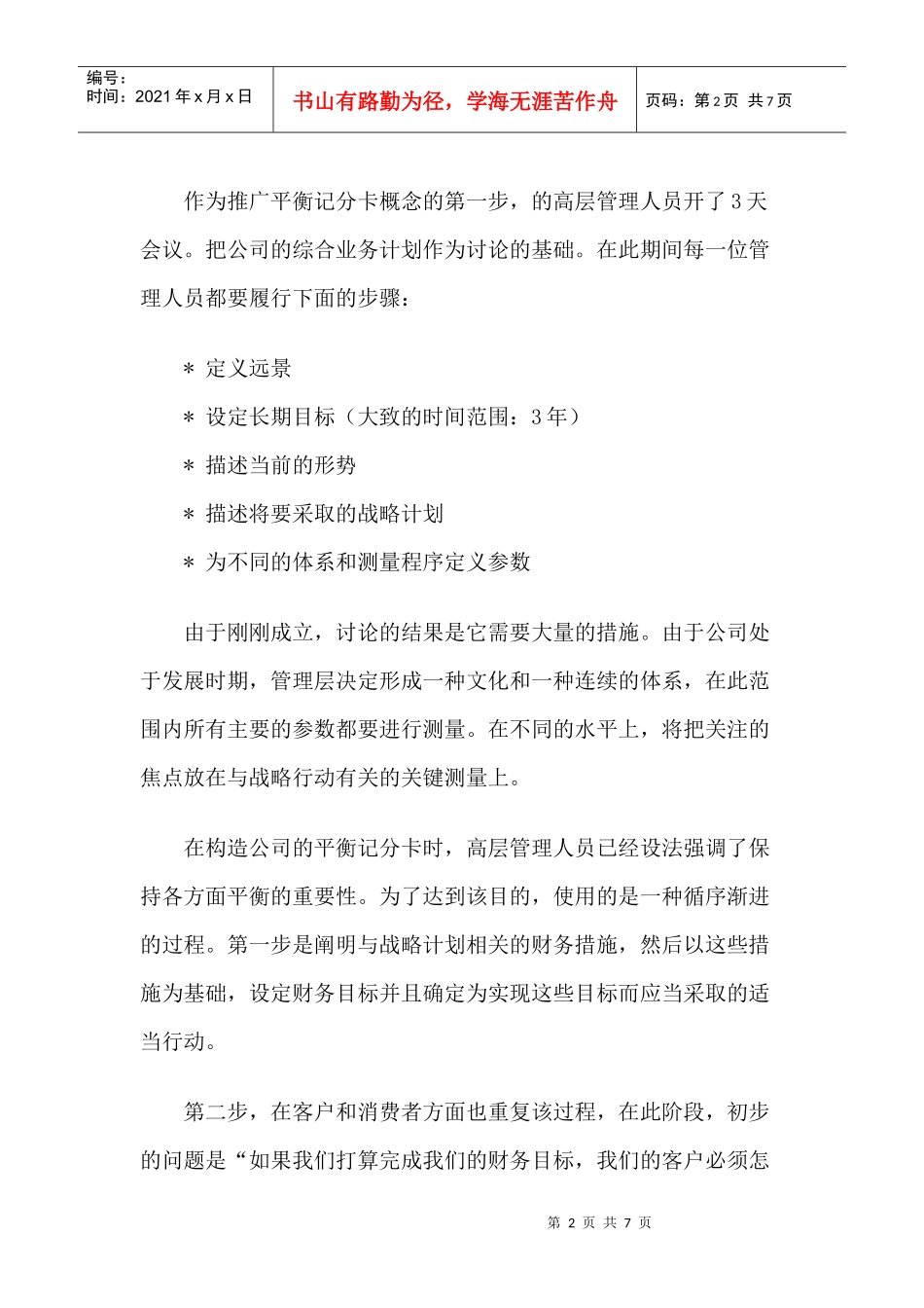 平衡记分卡的应用案例_第2页