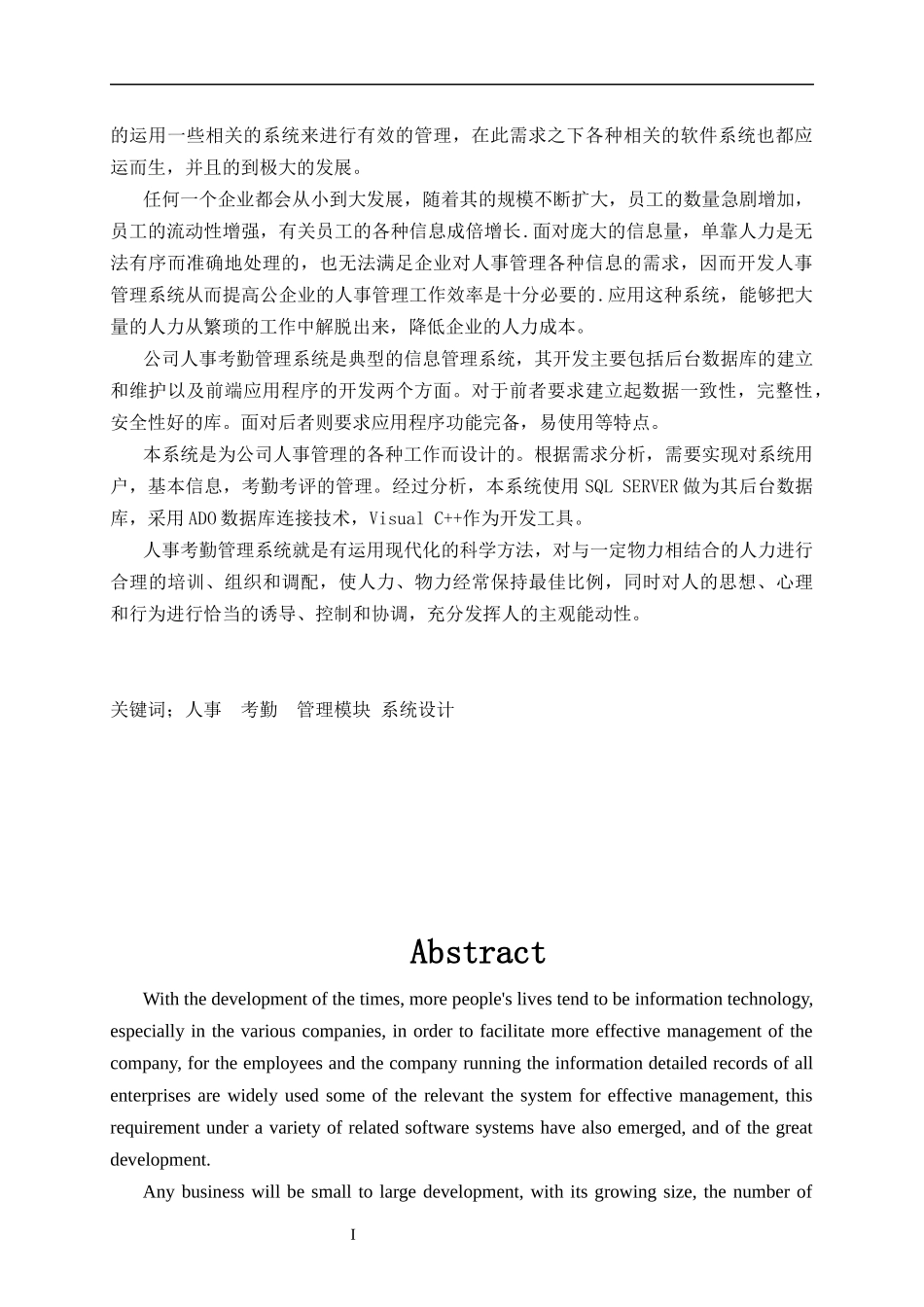 基于VisualC的人事考勤管理系统_第3页