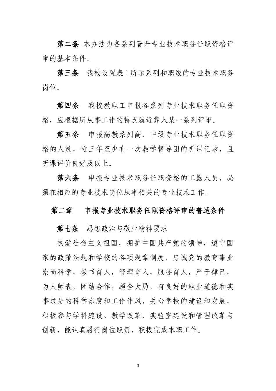 人力资源-2022XXXX专业技术职务评审暂行规定_第3页