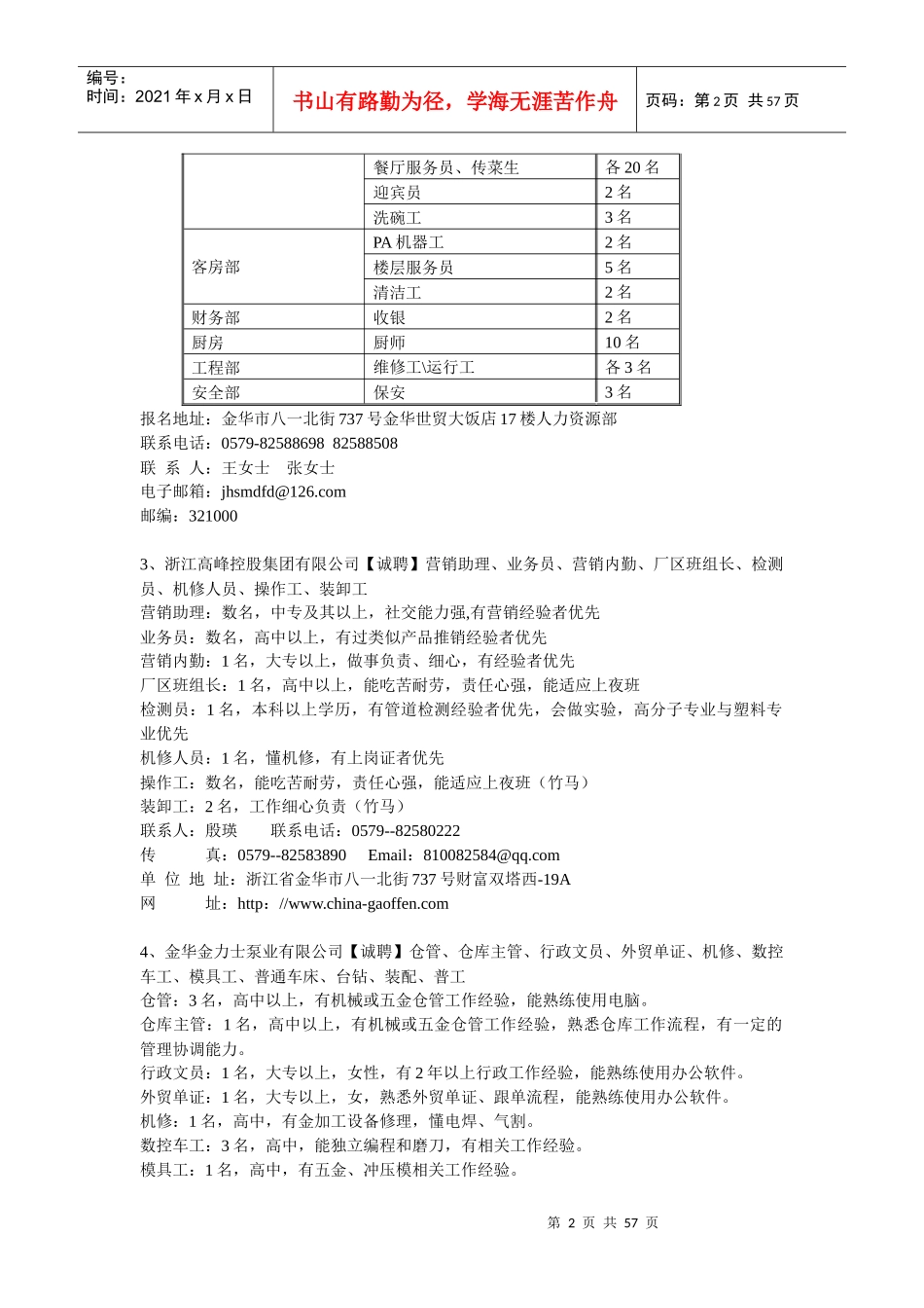 XXXX年金华市第六届人才交流大会单位详细需求信息（请点击下_第2页
