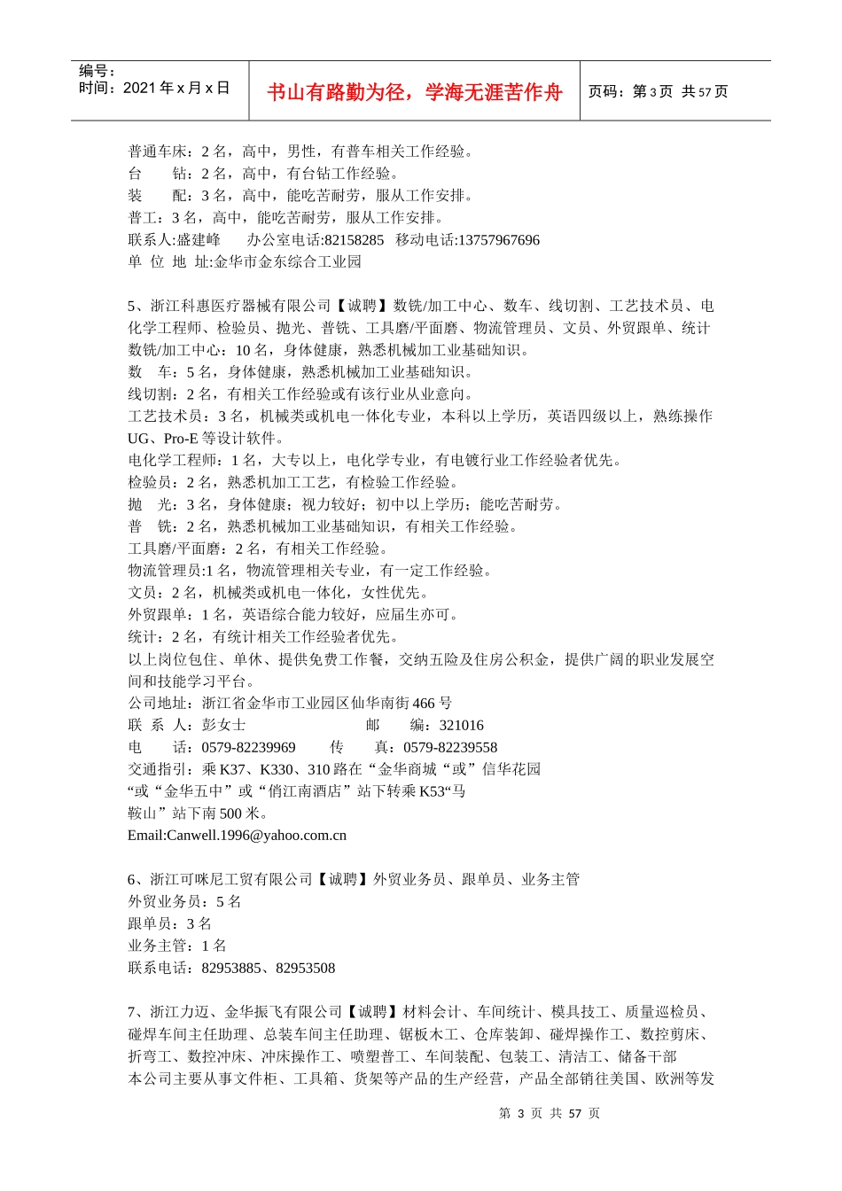 XXXX年金华市第六届人才交流大会单位详细需求信息（请点击下_第3页