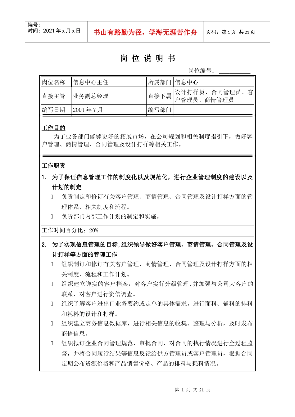 岗位说明书-信息中心_第1页