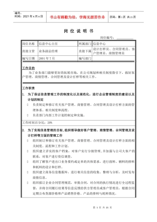 岗位说明书-信息中心