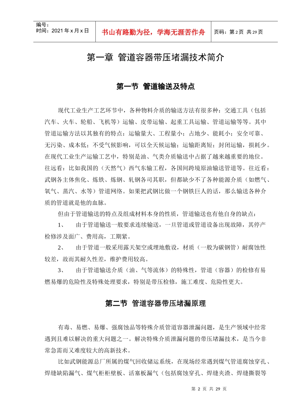 压力管道及容器带压堵漏技术_第3页