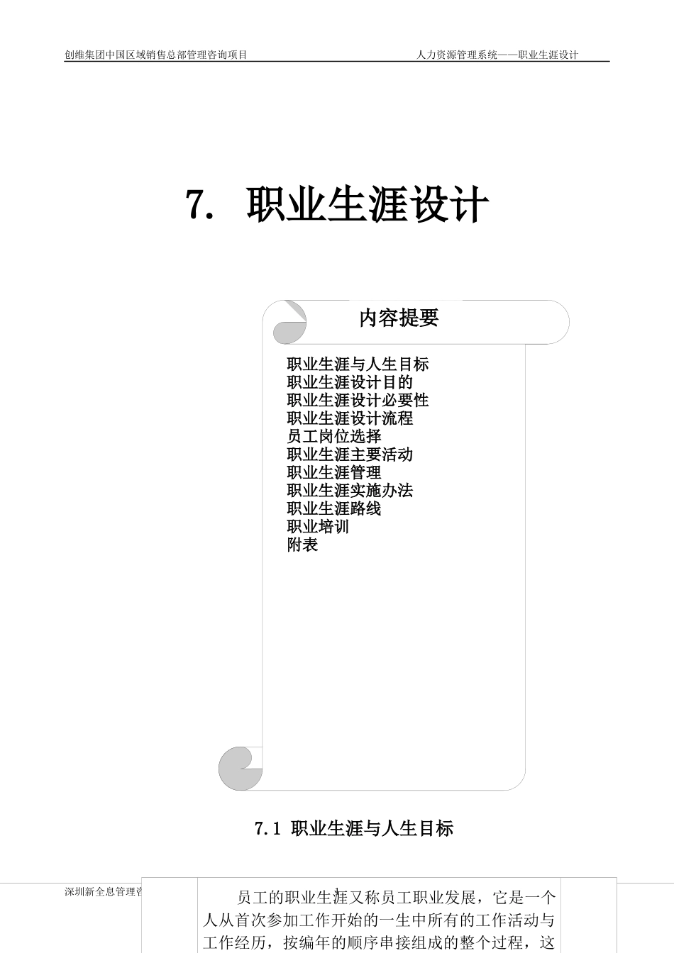 人力资源管理系统职业生涯_第1页