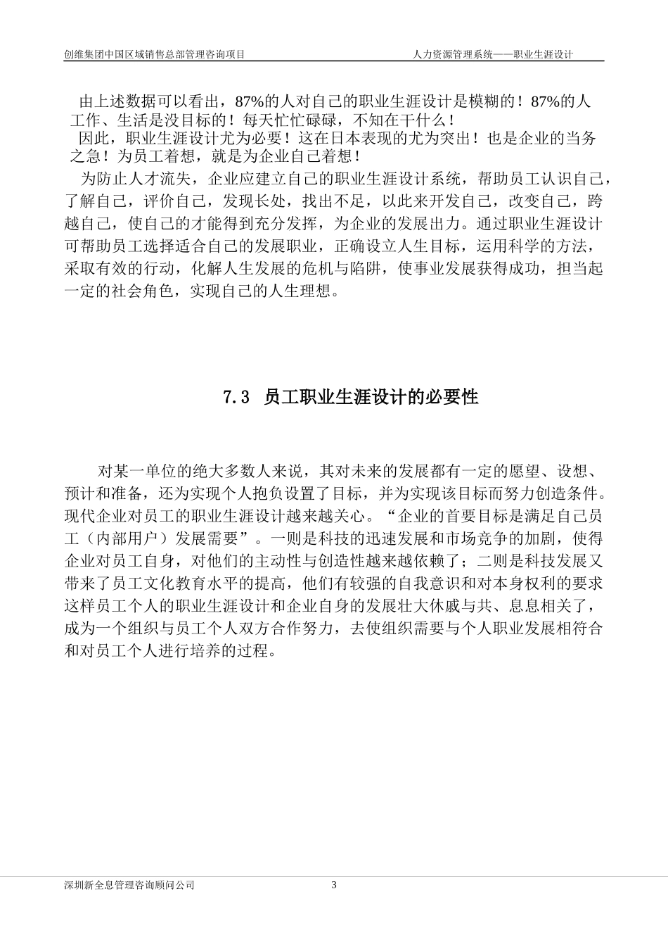 人力资源管理系统职业生涯_第3页