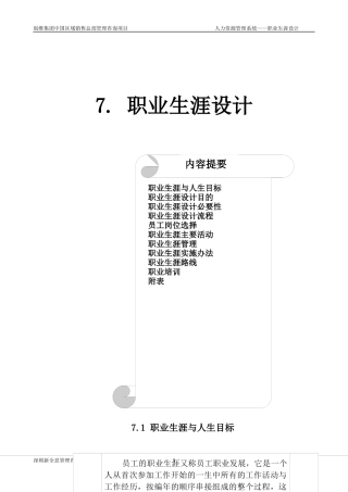 人力资源管理系统职业生涯