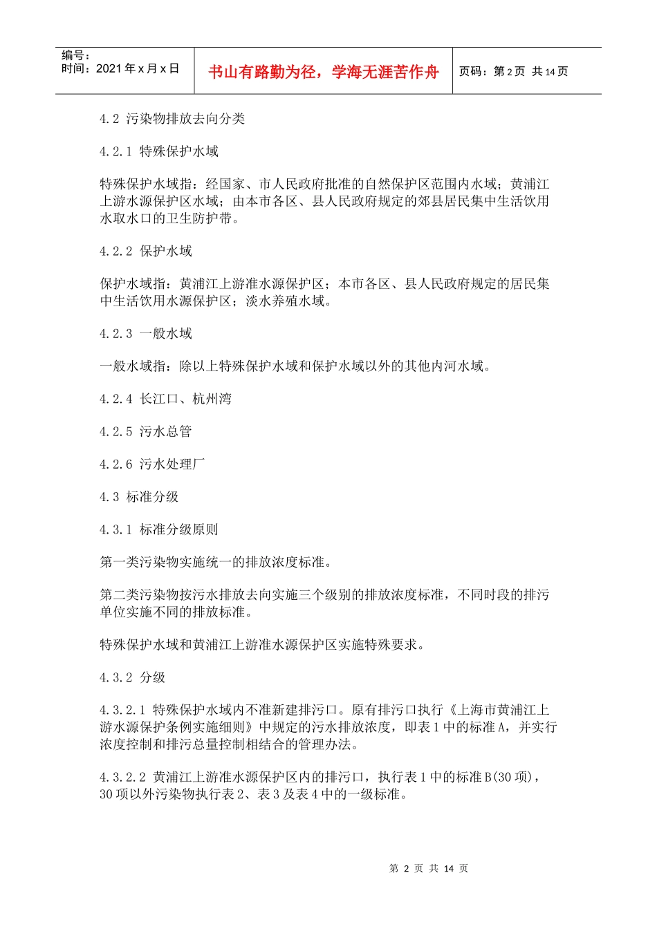 上海市污水综合排放标准_第2页
