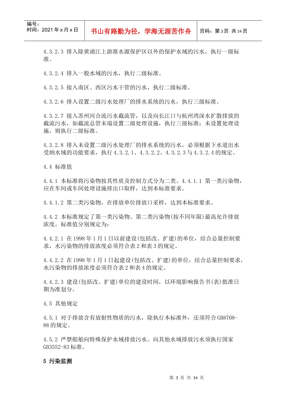 上海市污水综合排放标准_第3页