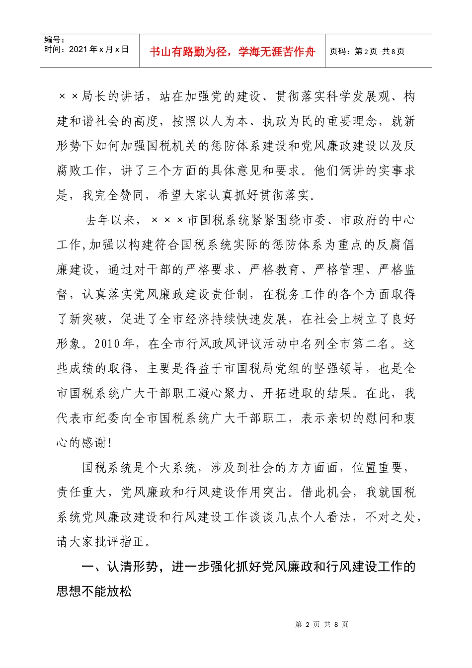 全市国税系统党风廉政建设工作会议_第2页